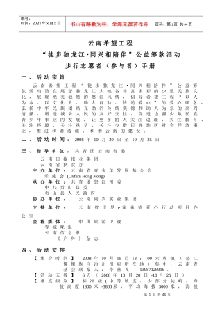 云南希望工程“徒步独龙江