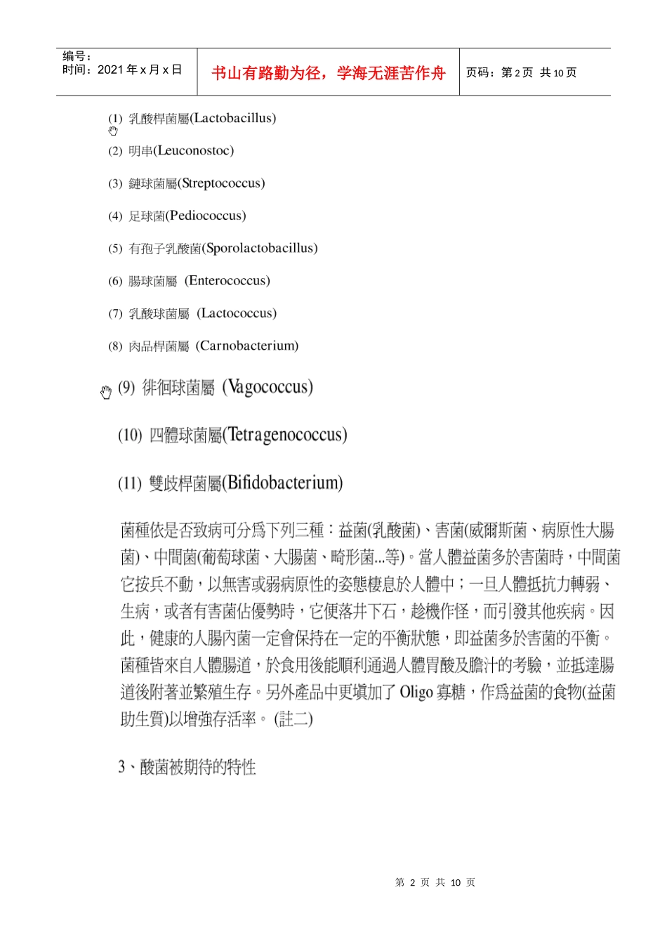 乳酸菌的研究与介绍_第2页