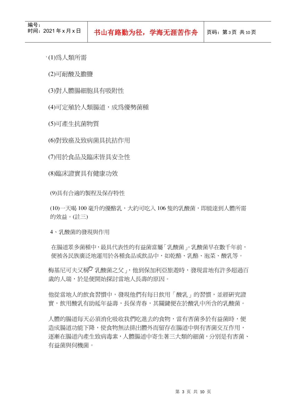 乳酸菌的研究与介绍_第3页