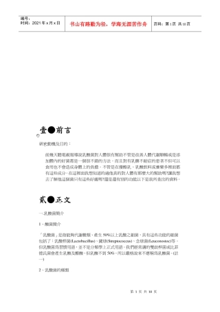 乳酸菌的研究与介绍