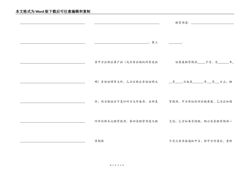 成都市租房合同_第2页