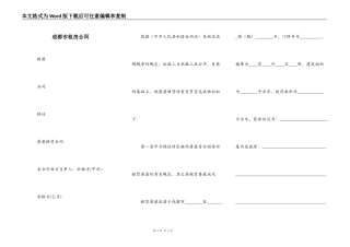成都市租房合同