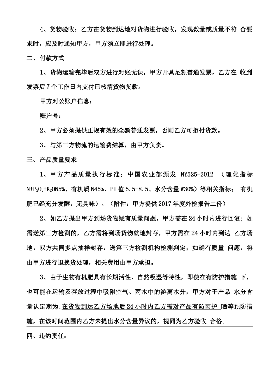 有机肥购销合同_第2页