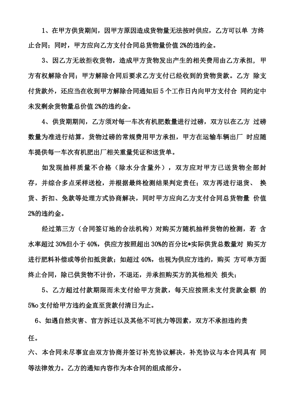 有机肥购销合同_第3页