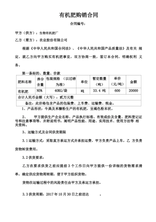 有机肥购销合同