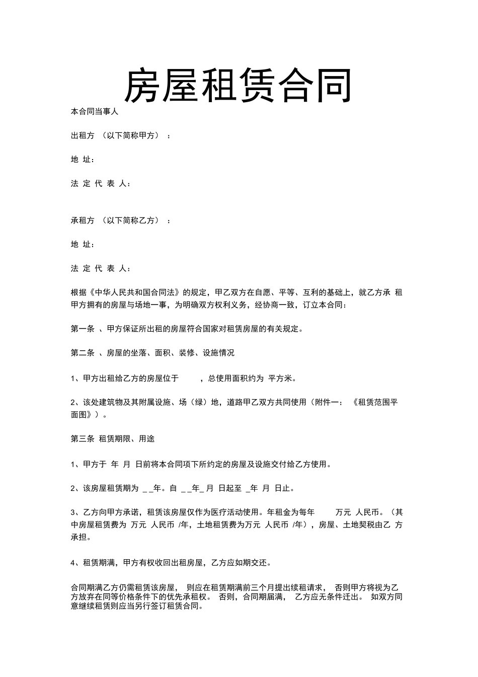 医院场地房屋租赁合同_第1页