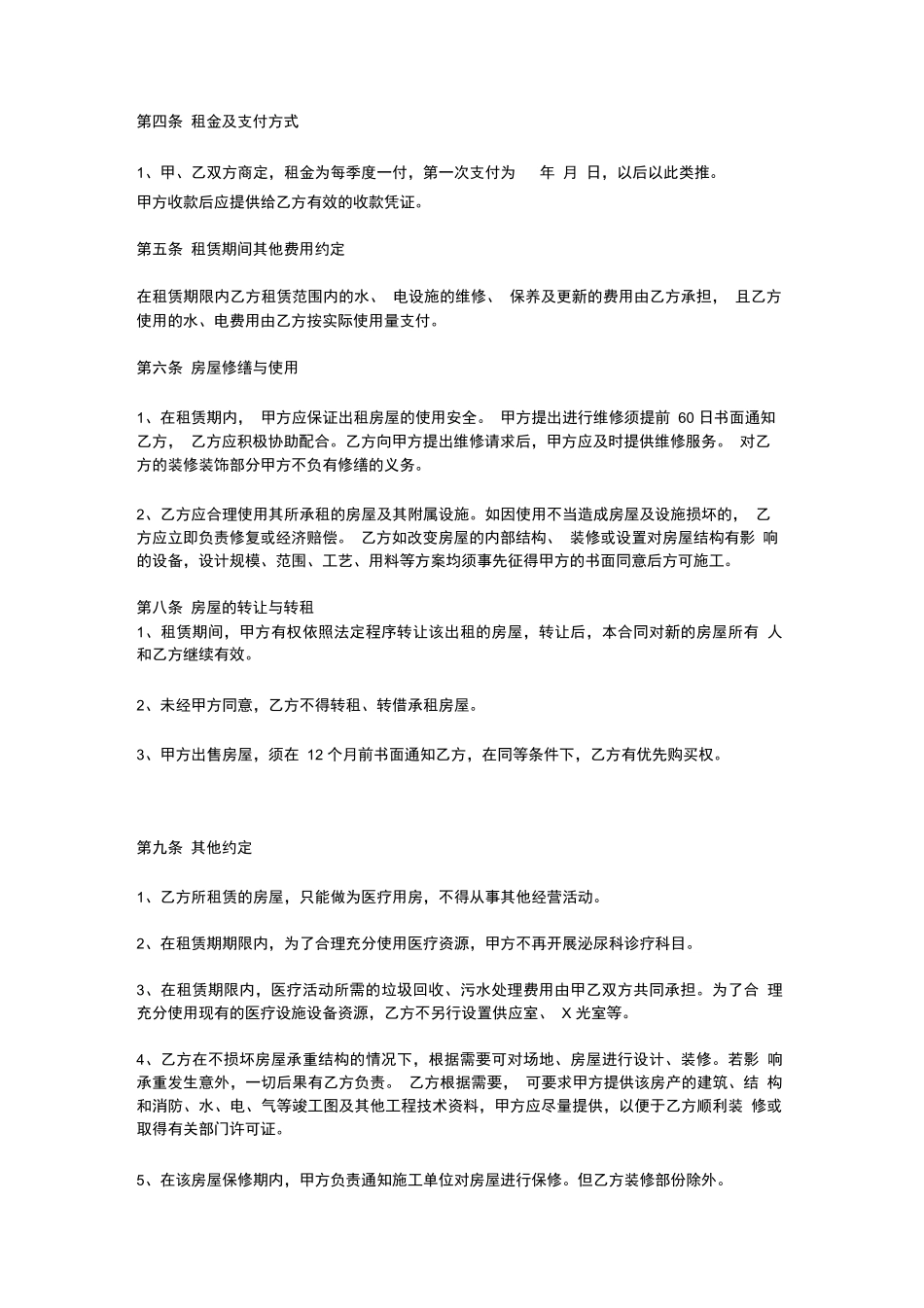 医院场地房屋租赁合同_第2页