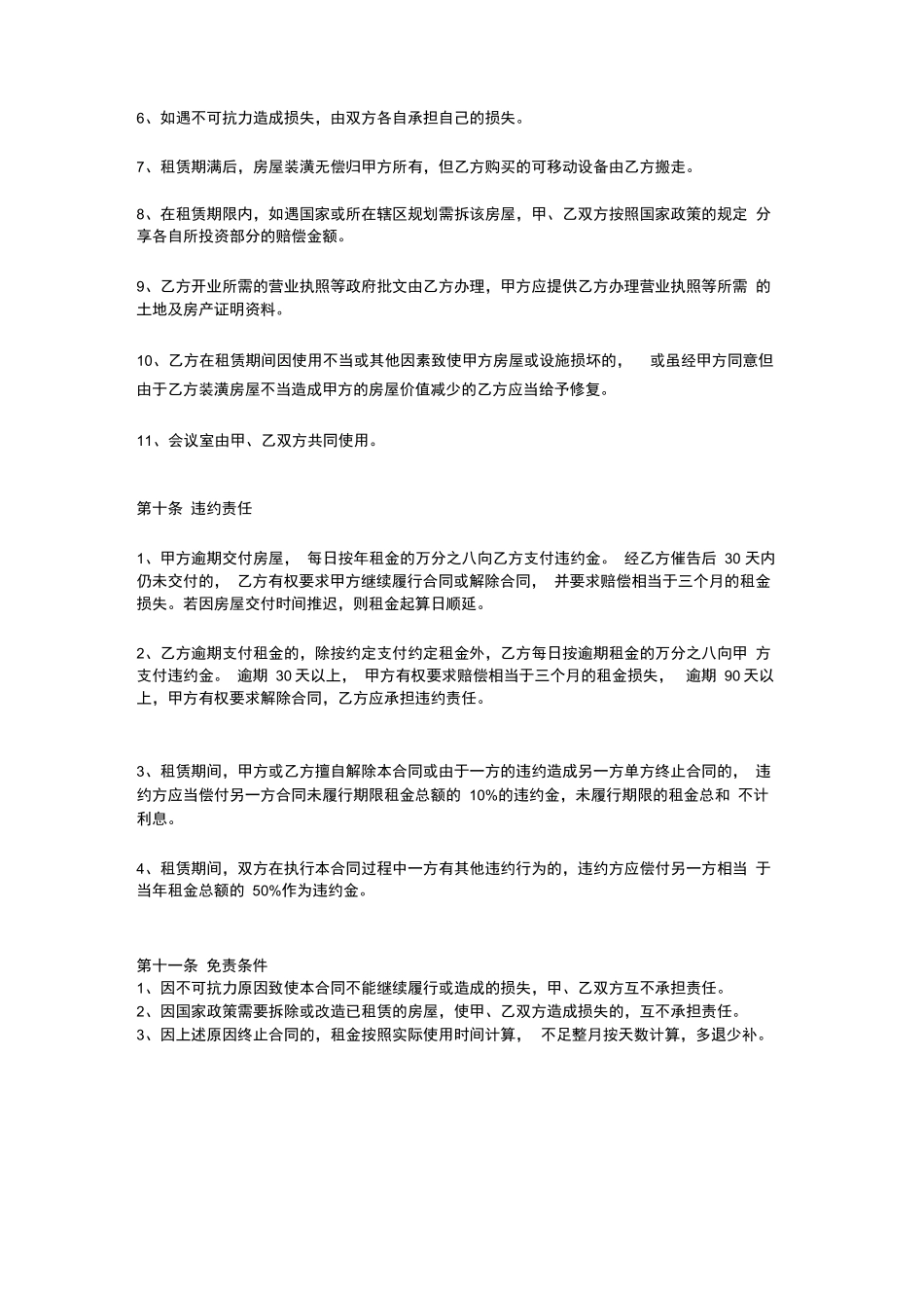 医院场地房屋租赁合同_第3页