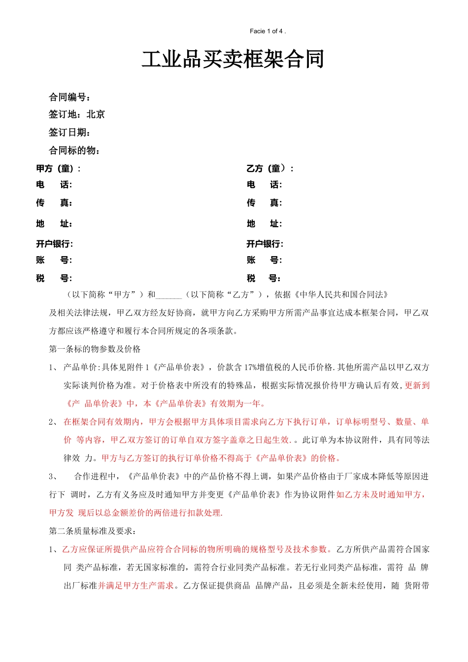 框架合同合同版本_第1页