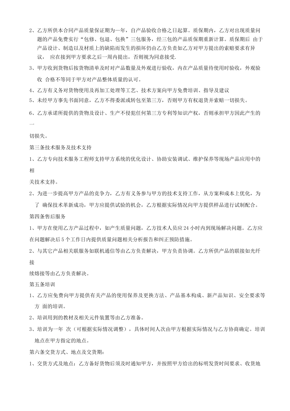框架合同合同版本_第3页