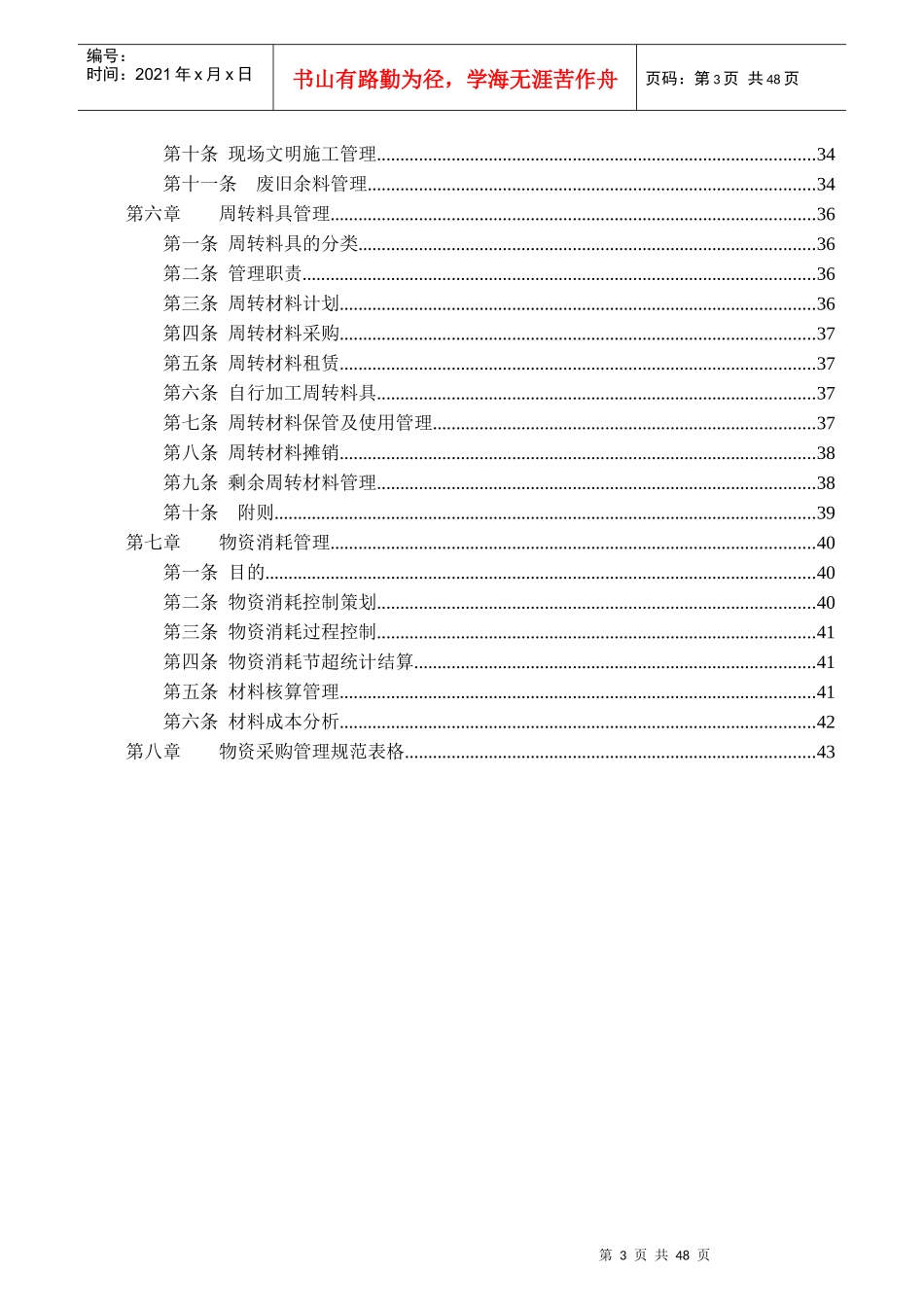 中集开发部物资管理办法(XXXX0228)_第3页