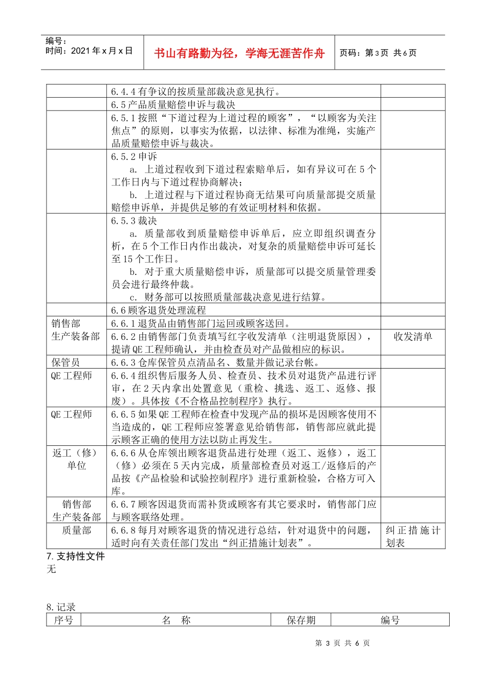 产品质量赔偿及退货管理程序DFCPQEOMS-18_第3页