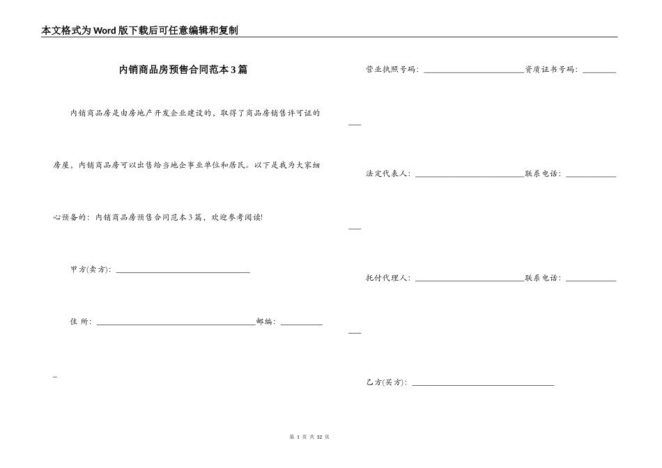 内销商品房预售合同范本3篇_第1页