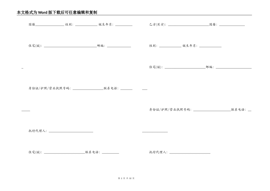 内销商品房预售合同范本3篇_第2页