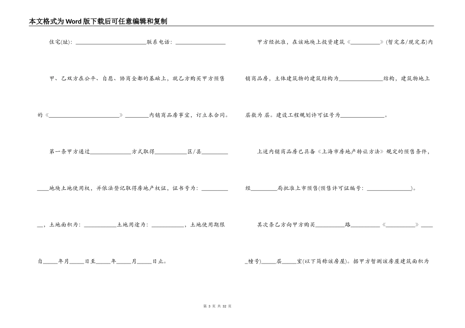 内销商品房预售合同范本3篇_第3页
