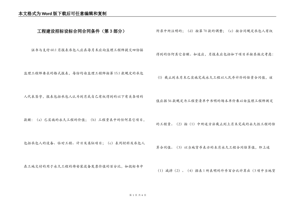 工程建设招标设标合同合同条件_第1页