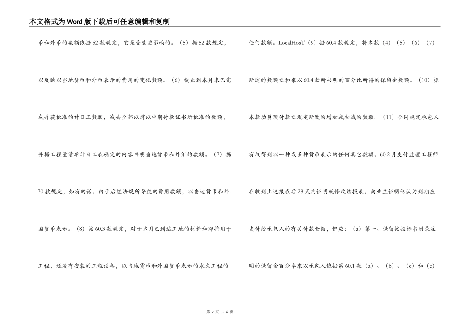 工程建设招标设标合同合同条件_第2页