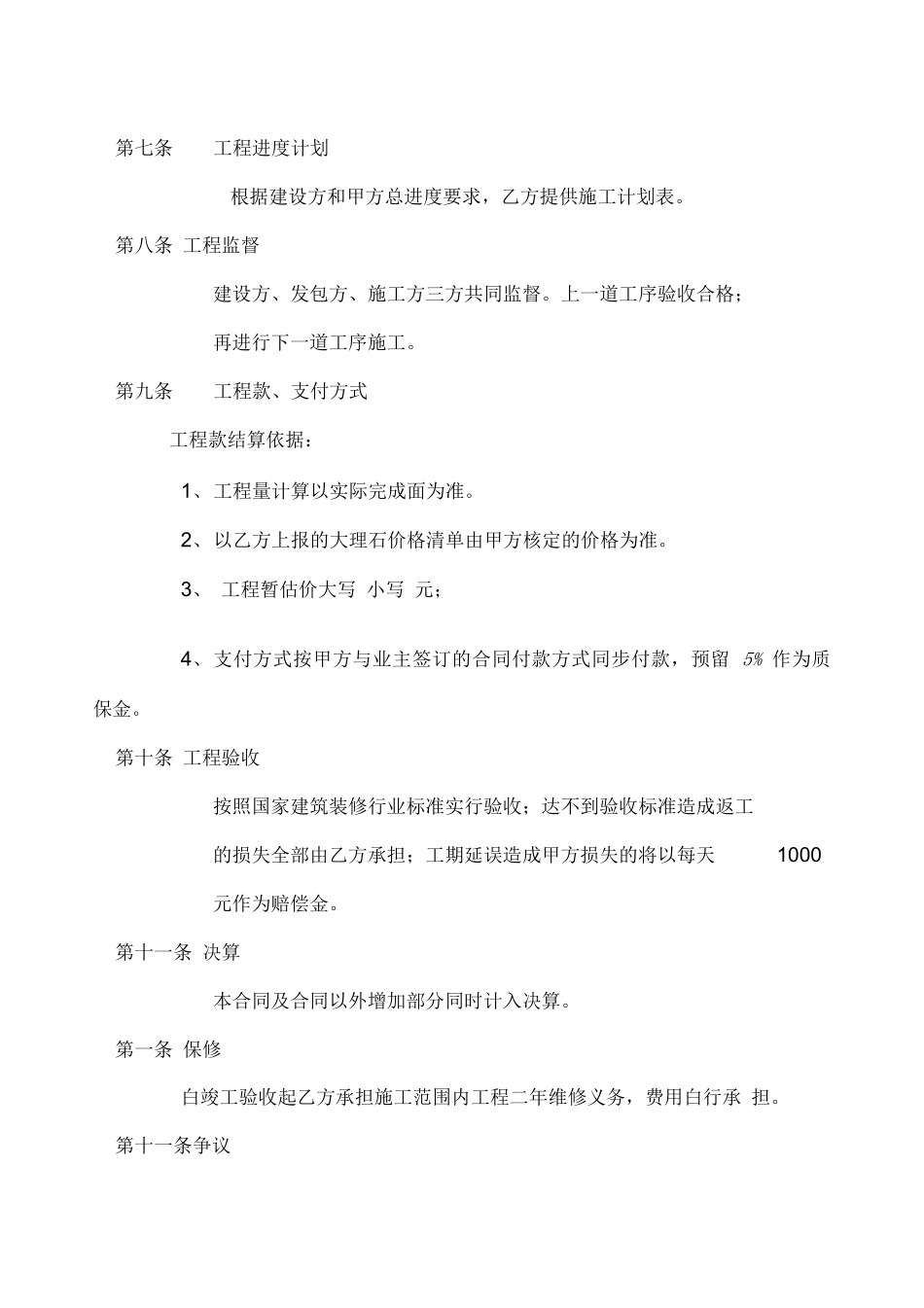 大理石工程承包合同_第2页