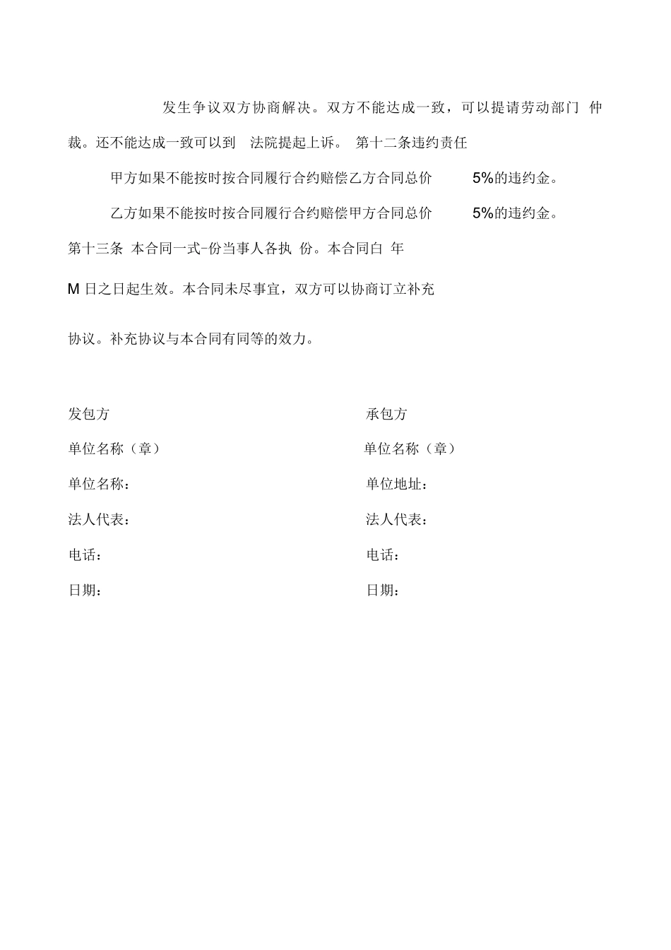 大理石工程承包合同_第3页