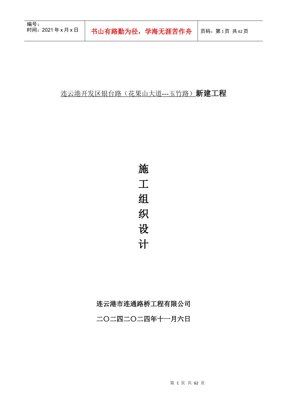 云池路施工组织设计_第1页