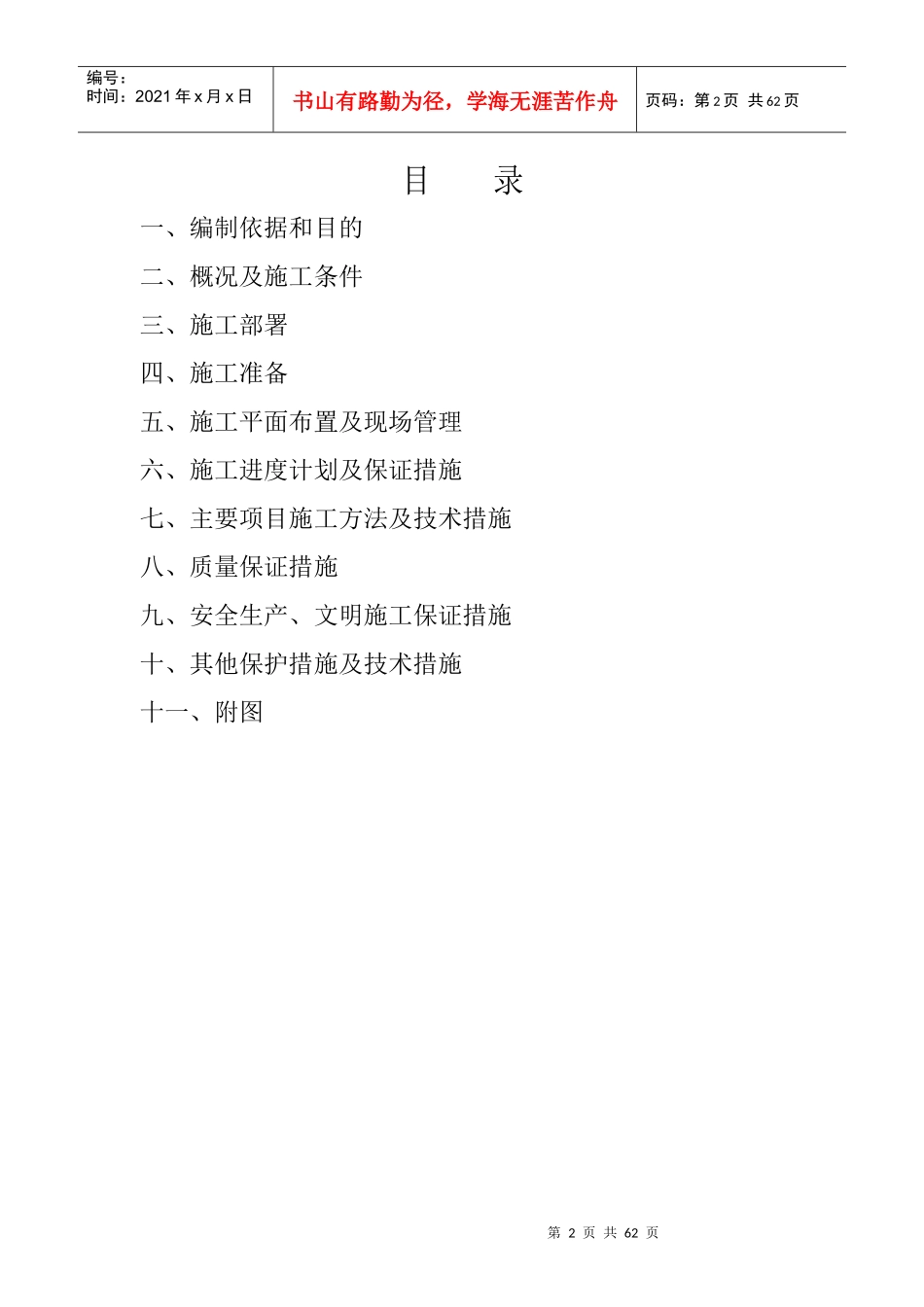 云池路施工组织设计_第2页