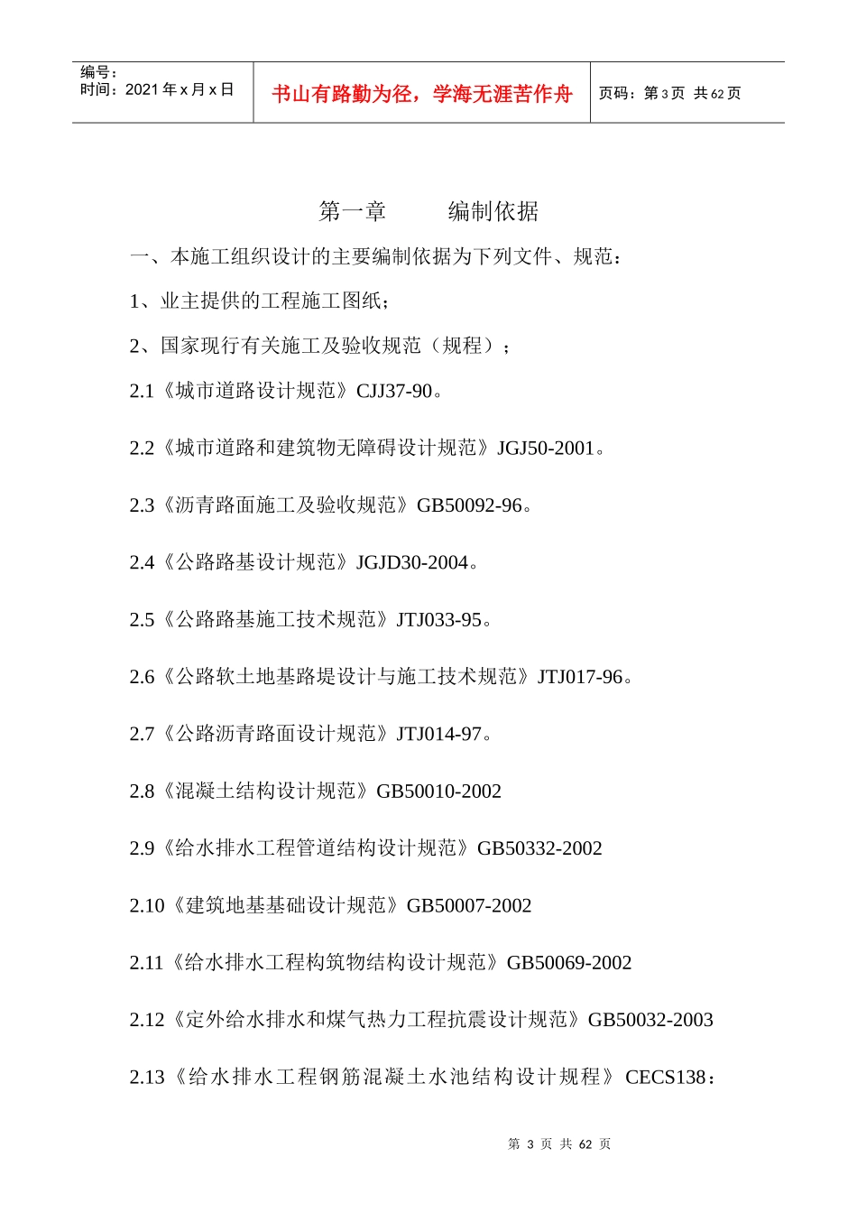 云池路施工组织设计_第3页