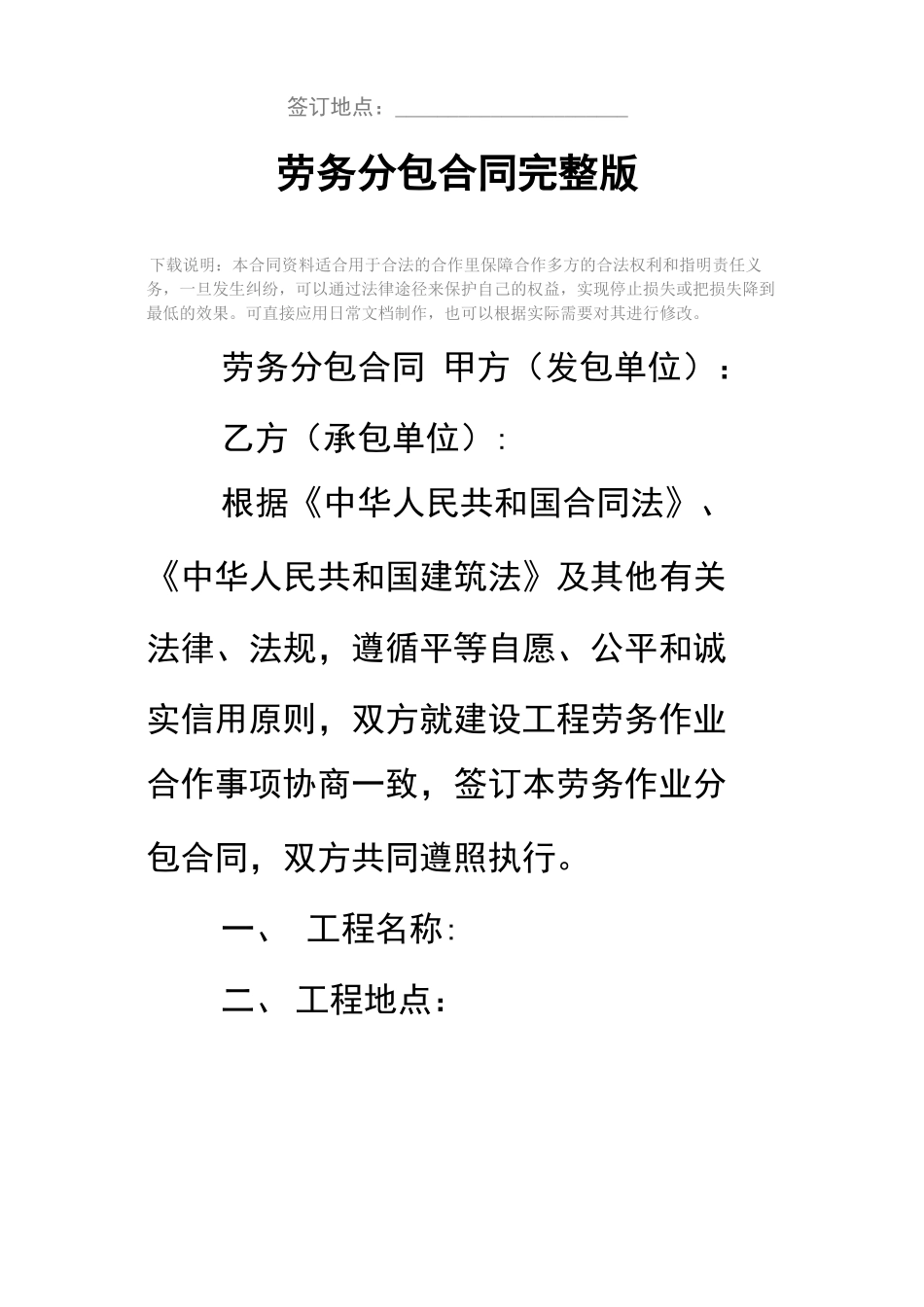 劳务分包合同完整版_第2页