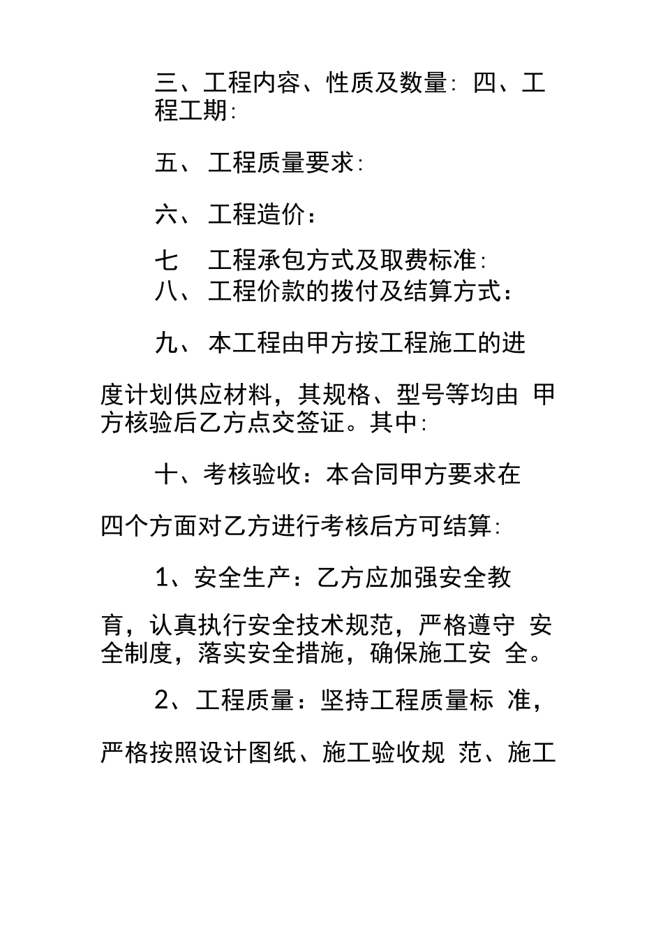 劳务分包合同完整版_第3页