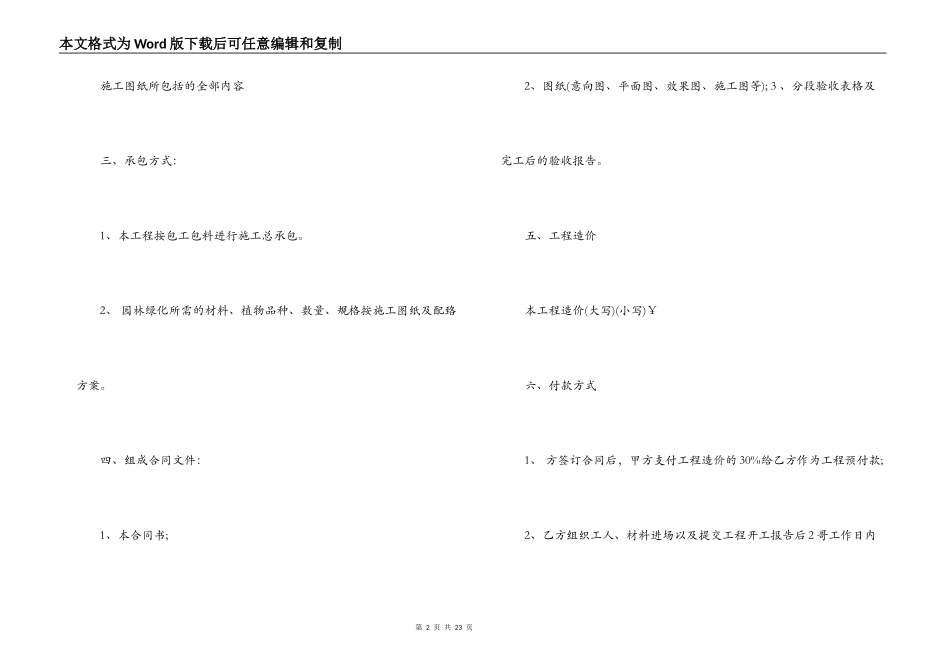 景观绿化合同范本_第2页