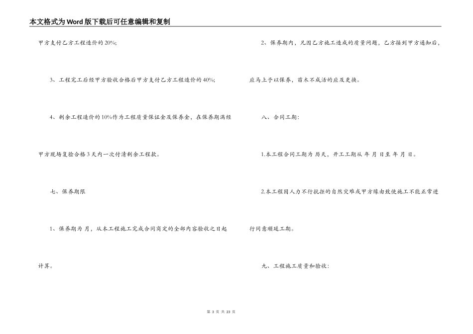 景观绿化合同范本_第3页