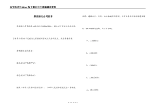 景观绿化合同范本