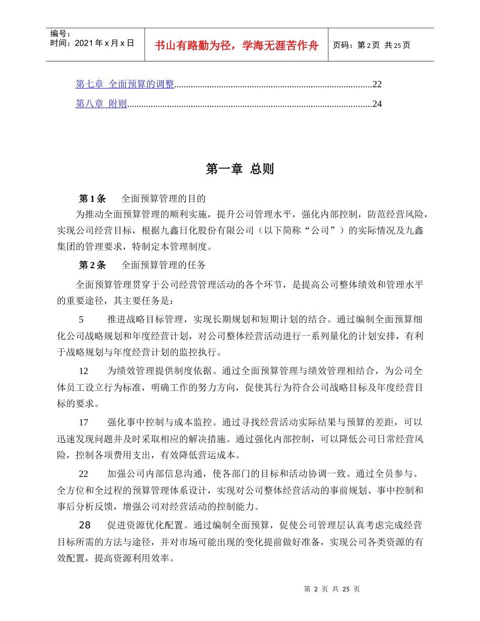 九鑫日化全面预算管理制度_第2页