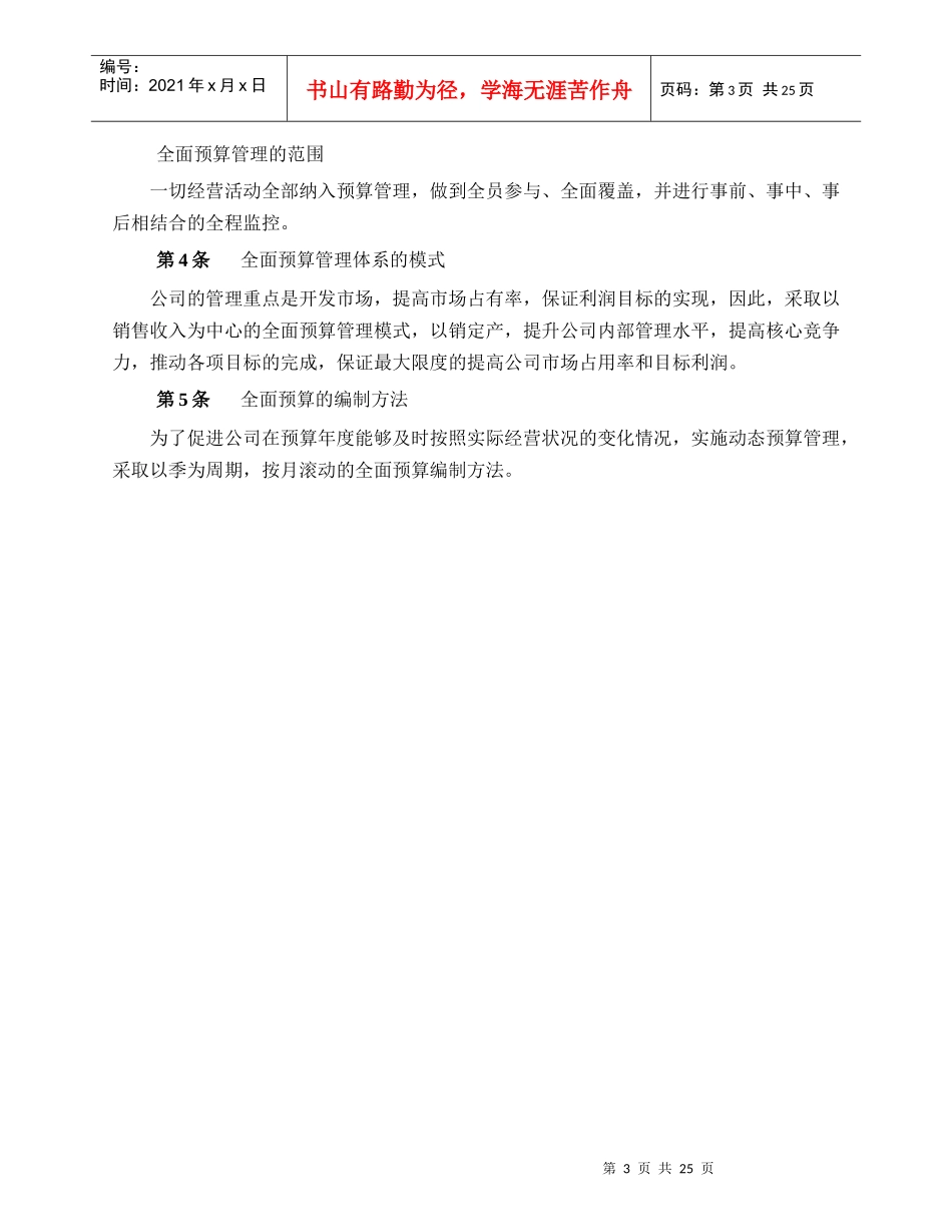 九鑫日化全面预算管理制度_第3页