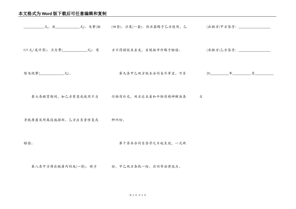 房屋租赁合同民宿_第2页