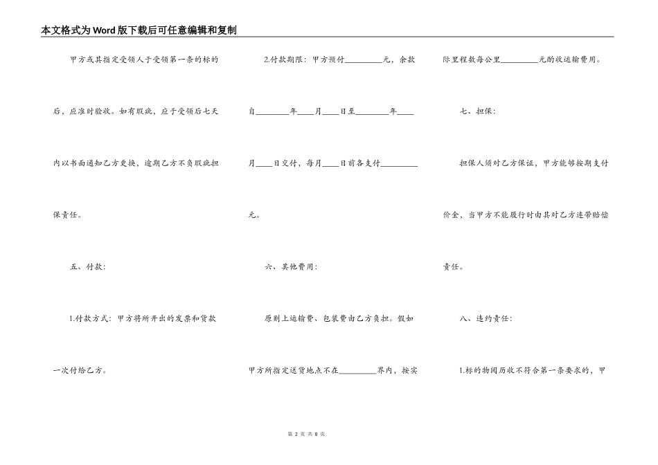 安置房买卖通用版合同_第2页