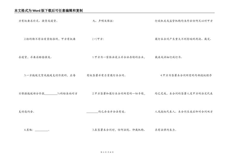 安置房买卖通用版合同_第3页
