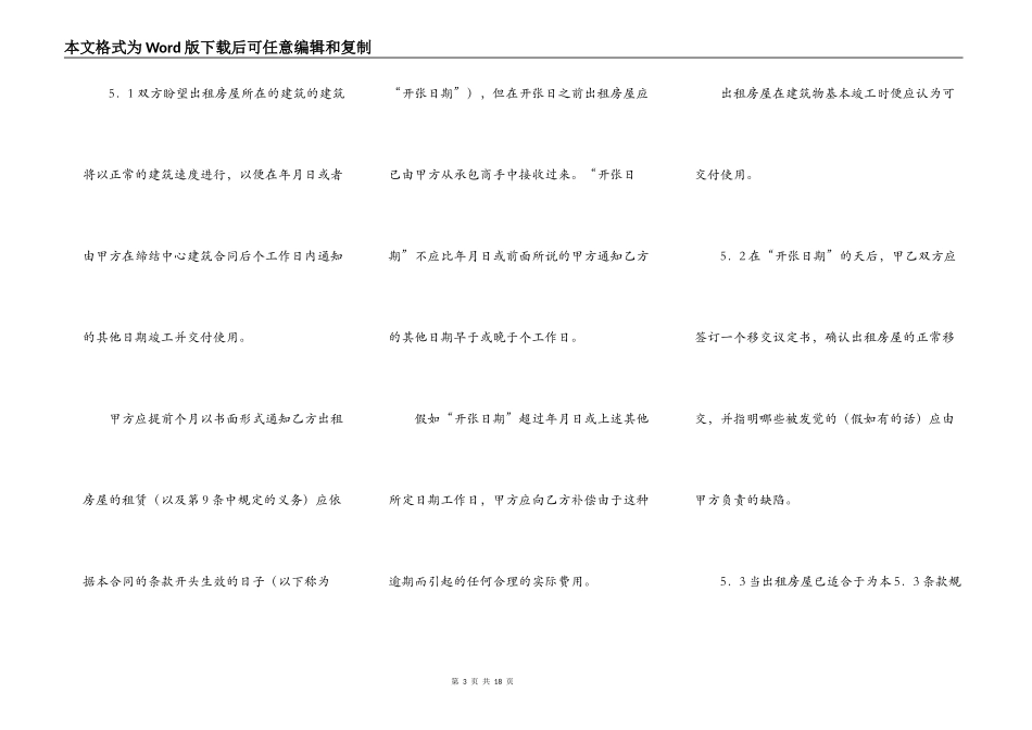 涉外房屋出租合同_第3页