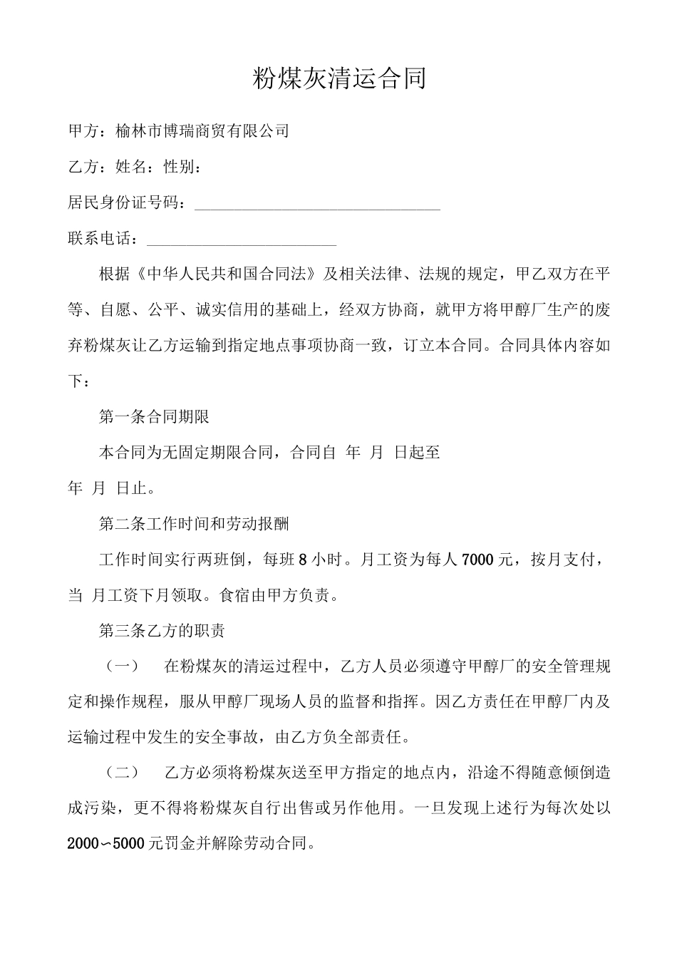 粉煤灰清运合同_第1页