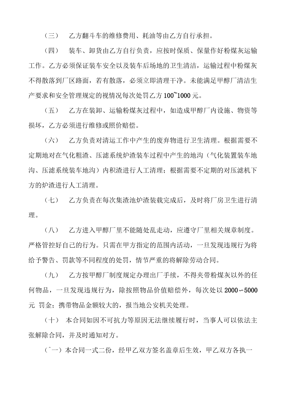 粉煤灰清运合同_第2页