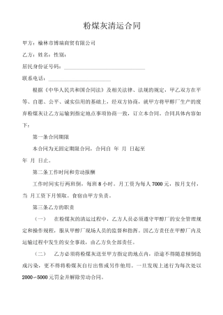 粉煤灰清运合同