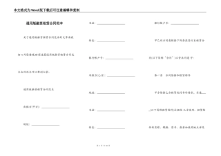 通用版融资租赁合同范本