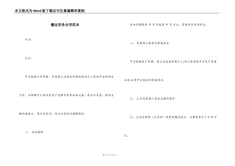 搬运劳务合同范本_第1页