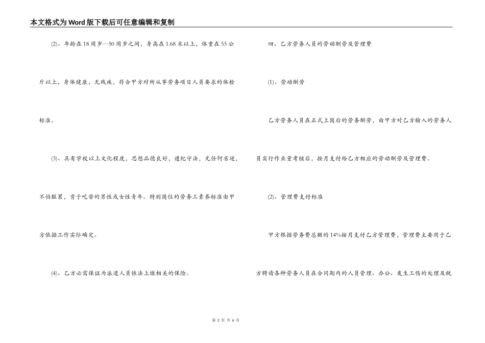 搬运劳务合同范本_第2页
