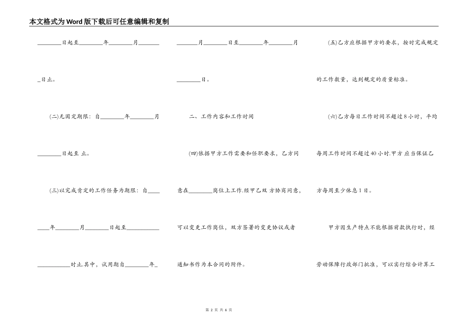 个人建房合同书模板_第2页