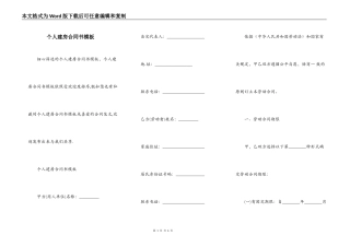 个人建房合同书模板