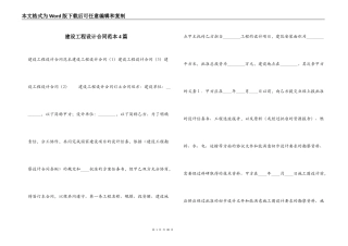 建设工程设计合同范本4篇