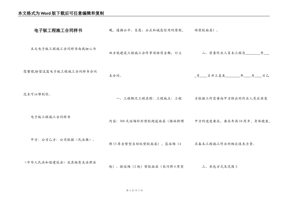 电子版工程施工合同样书_第1页