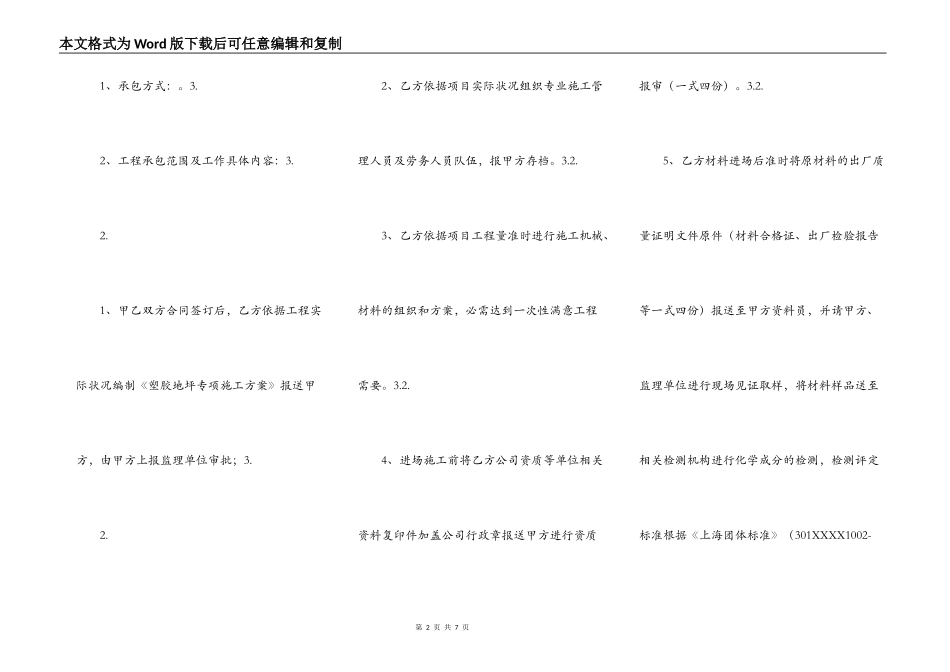 电子版工程施工合同样书_第2页