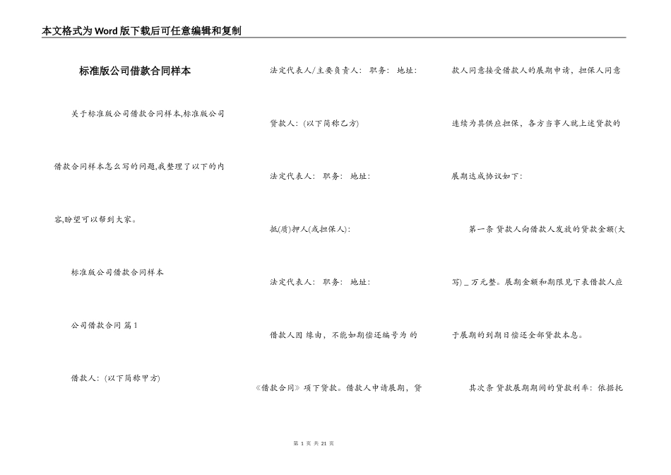 标准版公司借款合同样本_第1页