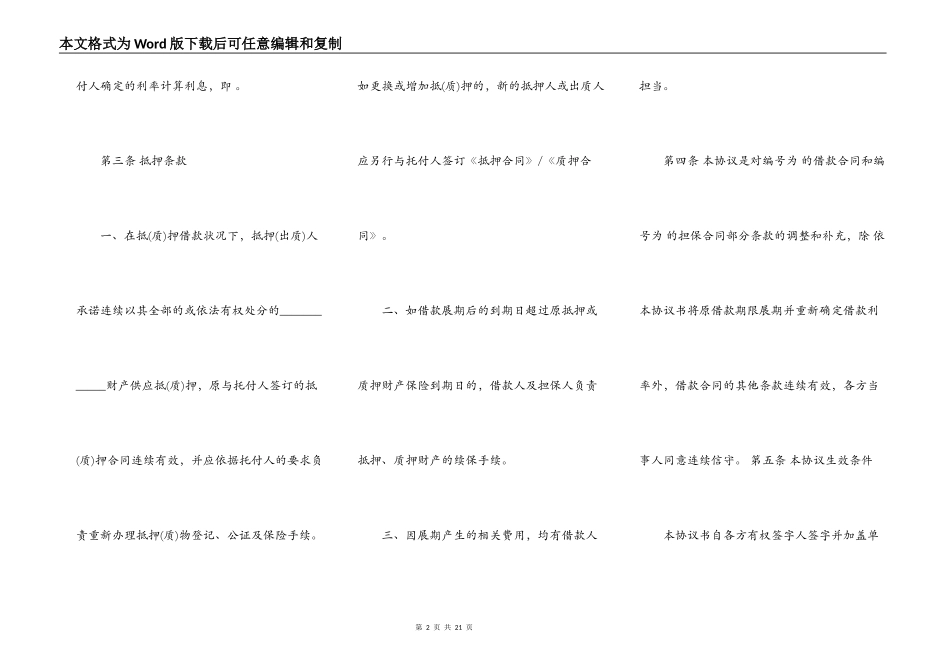 标准版公司借款合同样本_第2页